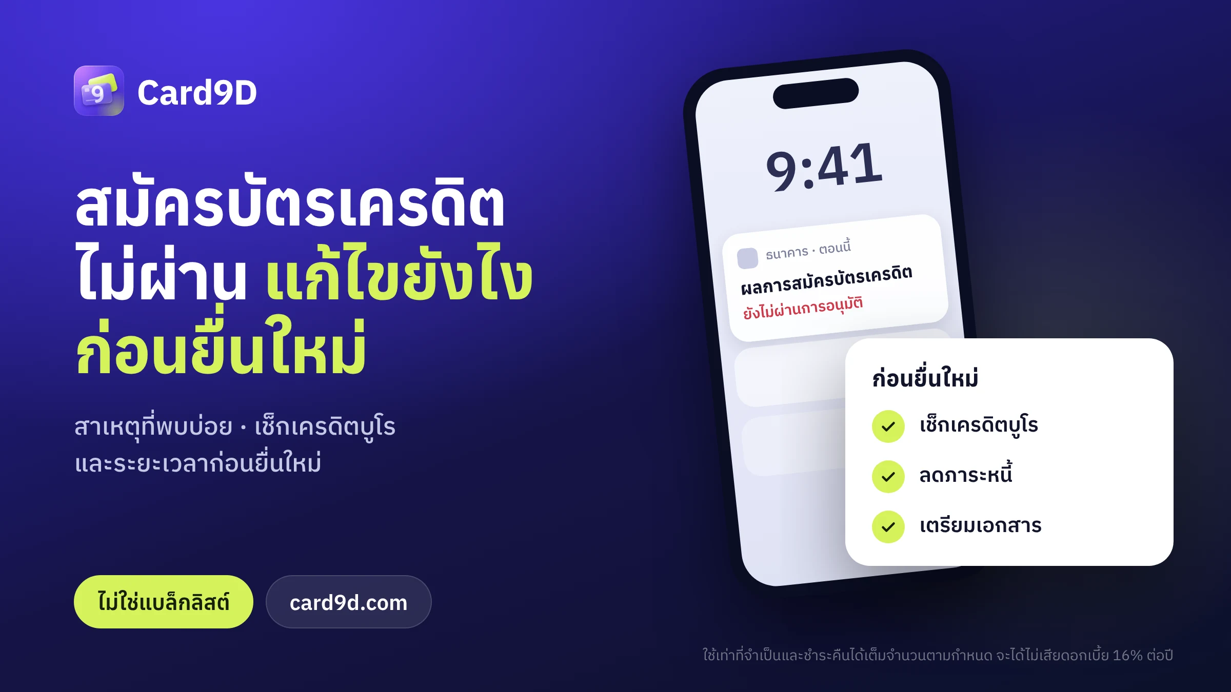 สมัครบัตรเครดิตไม่ผ่าน แก้ไขยังไงก่อนยื่นใหม่
