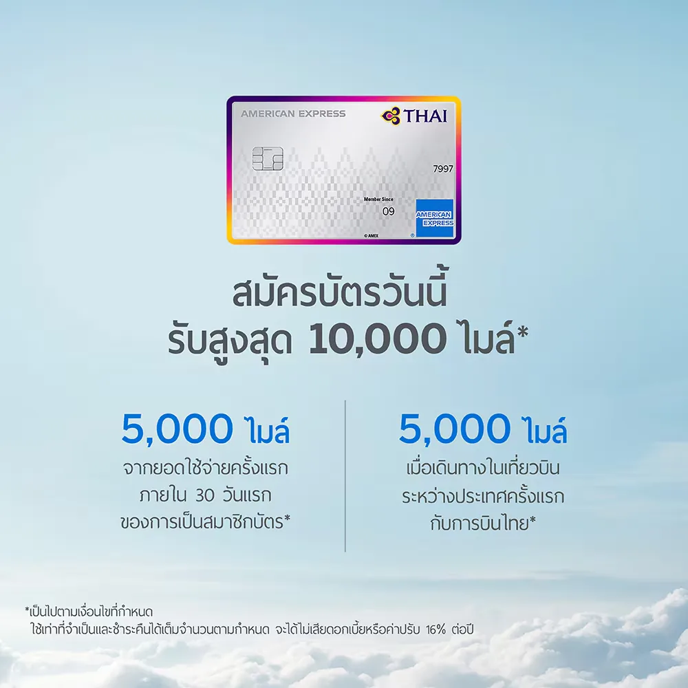 รับโบนัสไมล์ ROP สูงสุด 10,000 ไมล์ — สมัครบัตรเครดิตแพลทินัม การบินไทย อเมริกัน เอ็กซ์เพรส รับโบนัสไมล์ Royal Orchid Plus รวมสูงสุด 10,000 ไมล์ · สมาชิกบัตรใหม่บัตรเครดิตแพลทินัม การบินไทย อเมริกัน เอ็กซ์เพรส