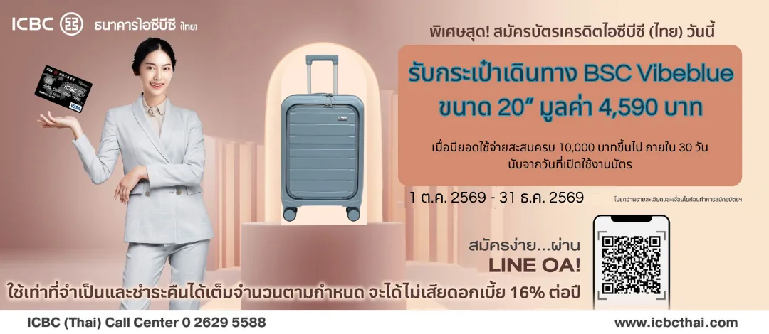 ภาพโปรโมชัน: กระเป๋าเดินทาง BSC Vibeblue 20 นิ้ว จากเว็บไซต์ธนาคารไอซีบีซี (ไทย) จำกัด (มหาชน)