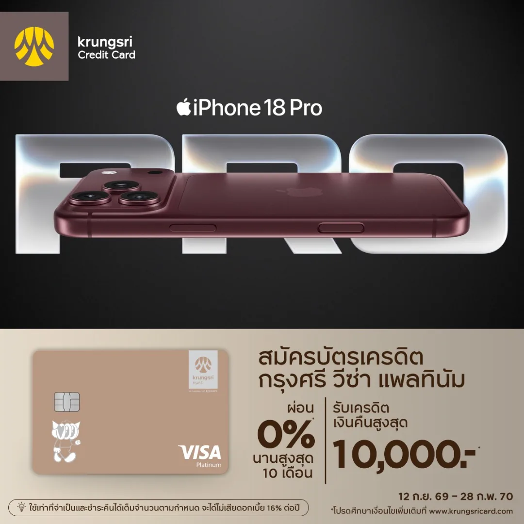 ภาพโปรโมชัน Krungsri Visa Platinum: เครดิตเงินคืนสูงสุด 10,000 บาท + ผ่อน 0% 10 เดือน เมื่อซื้อ iPhone 18 Pro จากเว็บไซต์บริษัท บัตรกรุงศรีอยุธยา จำกัด