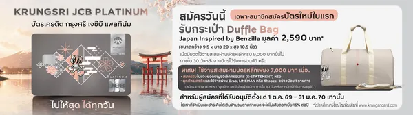 ภาพโปรโมชัน: กระเป๋า Duffle Bag Japan Inspired by Benzilla มูลค่า 2,590 บาท จากเว็บไซต์บริษัท บัตรกรุงศรีอยุธยา จำกัด