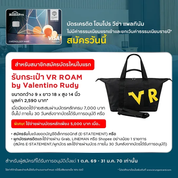 ภาพโปรโมชัน Krungsri HomePro Visa Platinum: กระเป๋า VR ROAM มูลค่า 2,590 บาท จากเว็บไซต์บริษัท บัตรกรุงศรีอยุธยา จำกัด