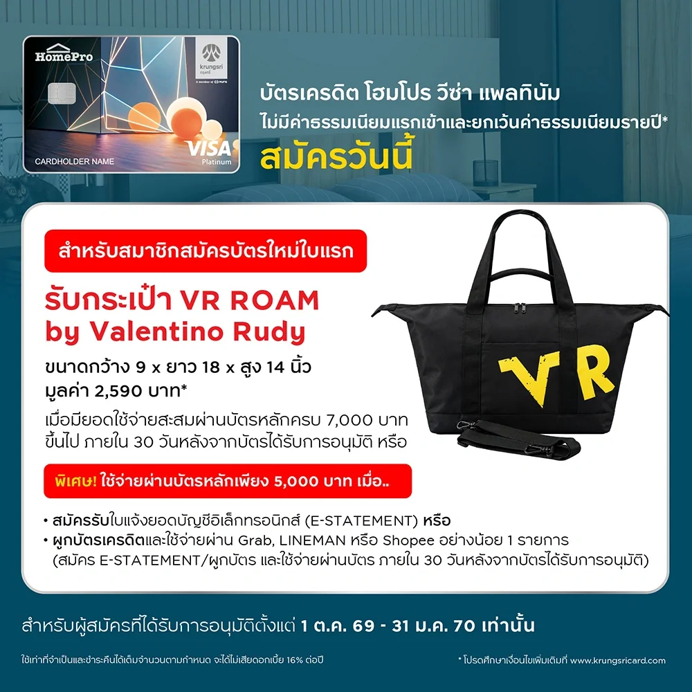 รับกระเป๋า VR ROAM มูลค่า 2,590 บาท — สมาชิกใหม่บัตรเครดิตกรุงศรีที่สมัครผ่าน krungsricard.com ใช้จ่ายครบ 7,000 บาท (หรือ 5,000 บาทเมื่อสมัคร E-Statement / ผูกบัตรกับ Grab, LINE MAN, Shopee) ภายใน 30 วัน รับกระเป๋า VR ROAM by Valentino Rudy · เมื่อใช้จ่าย 5,000 บาทขึ้นไปภายใน 30 วัน · สมาชิกใหม่ที่ไม่เคยถือบัตรเครดิตกรุงศรีทุกประเภท (บัตรหลัก) หรือยกเลิกมาแล้วไม่ต่ำกว่า 6 เดือน