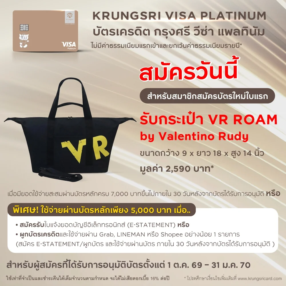 ภาพโปรโมชัน Krungsri Visa Platinum: กระเป๋า VR ROAM มูลค่า 2,590 บาท จากเว็บไซต์บริษัท บัตรกรุงศรีอยุธยา จำกัด