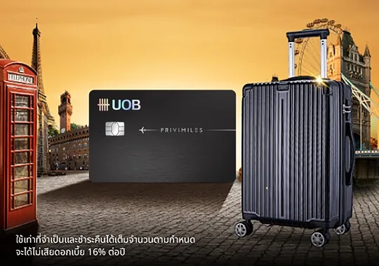 ภาพโปรโมชัน UOB PRVI Miles: กระเป๋าเดินทาง + 7,500 คะแนน UOB Rewards จากเว็บไซต์ธนาคารยูโอบี จำกัด (มหาชน)