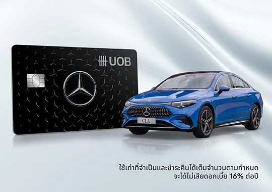 ภาพโปรโมชัน UOB Mercedes Visa: 20,000 คะแนน UOB Rewards จากเว็บไซต์ธนาคารยูโอบี จำกัด (มหาชน)